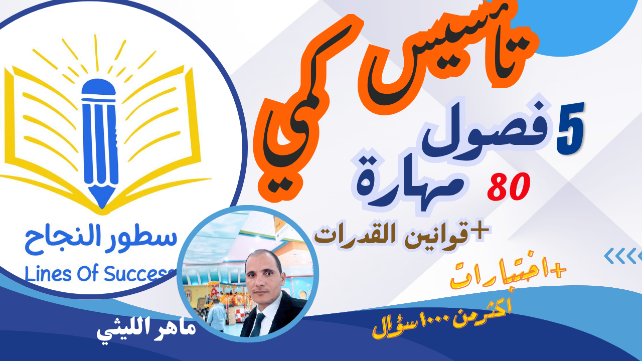 تأسيس كمي