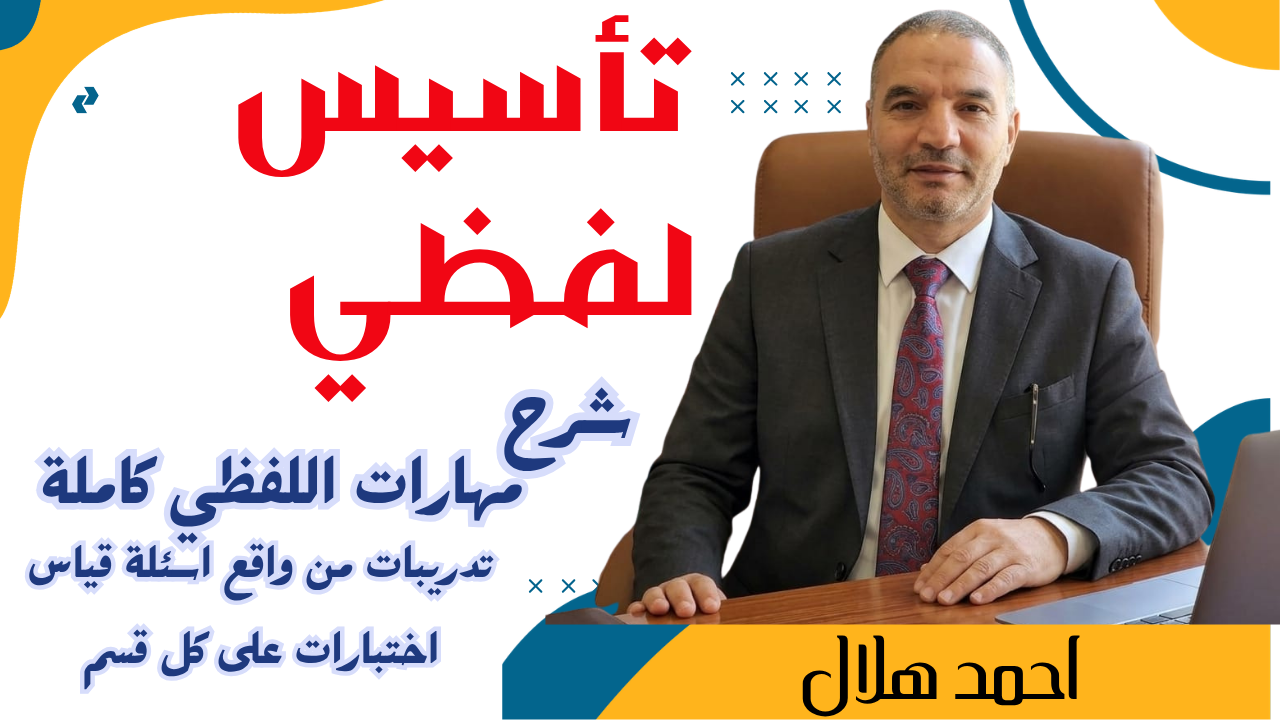 تأسيس لفظي