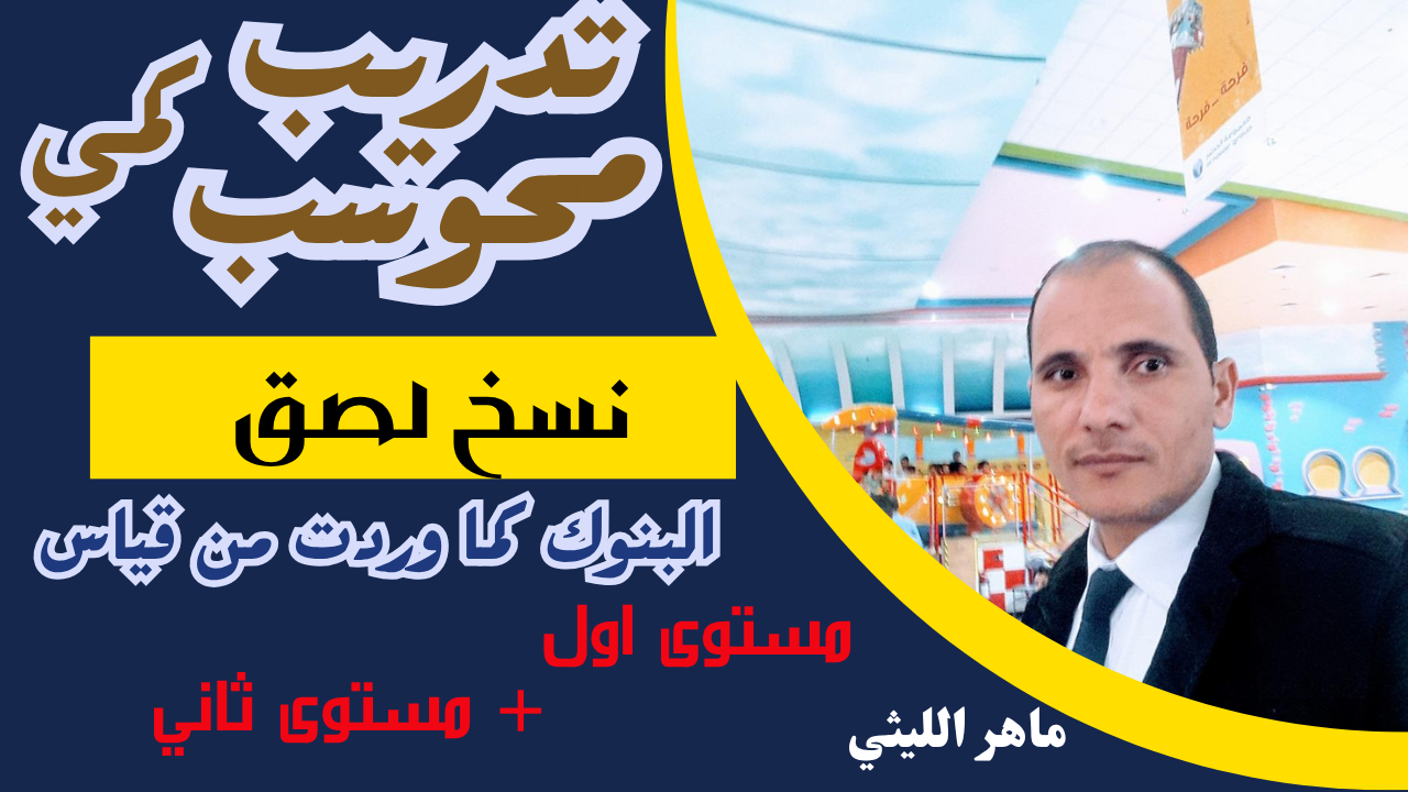 تدريب محوسب كمي