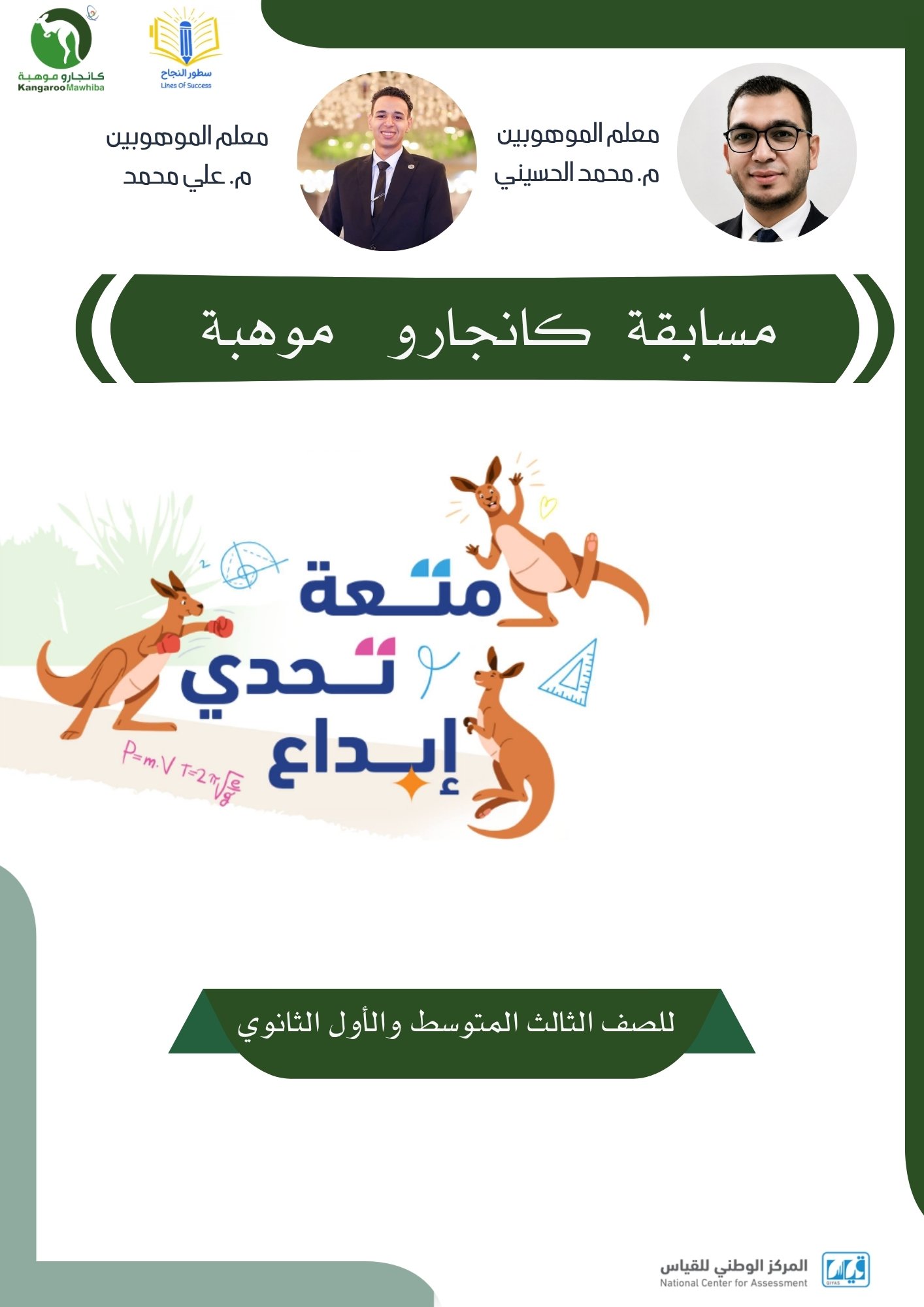 كانجارو الصف الثالث المتوسط والاول الثانوي